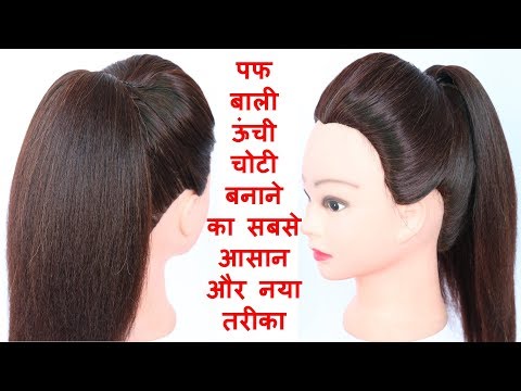 new trick for high ponytail with puff | back to school hairstyles | hair style girl | prom hairstyle