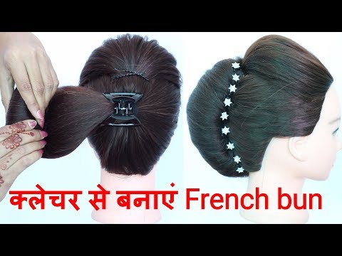 french roll using clutcher || french bun trick || hairstyle 2019 || latest hairstyle || hairstyle