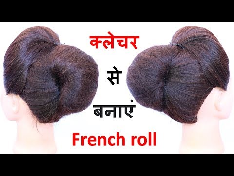 french bun hairstyle with help of clutcher || french rollhairstyle with trick || easy hairstyles