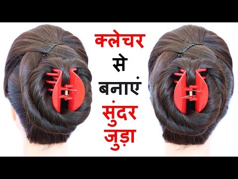 juda hairstyle with puff using clutcher || new hairstyle || wedding hairstyle || easy hairstyles