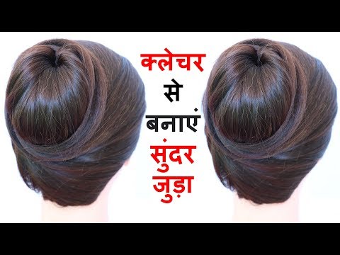 clutcher hairstyle for summer || everyday hairstyles || cute hairstyles || latest hairstyle